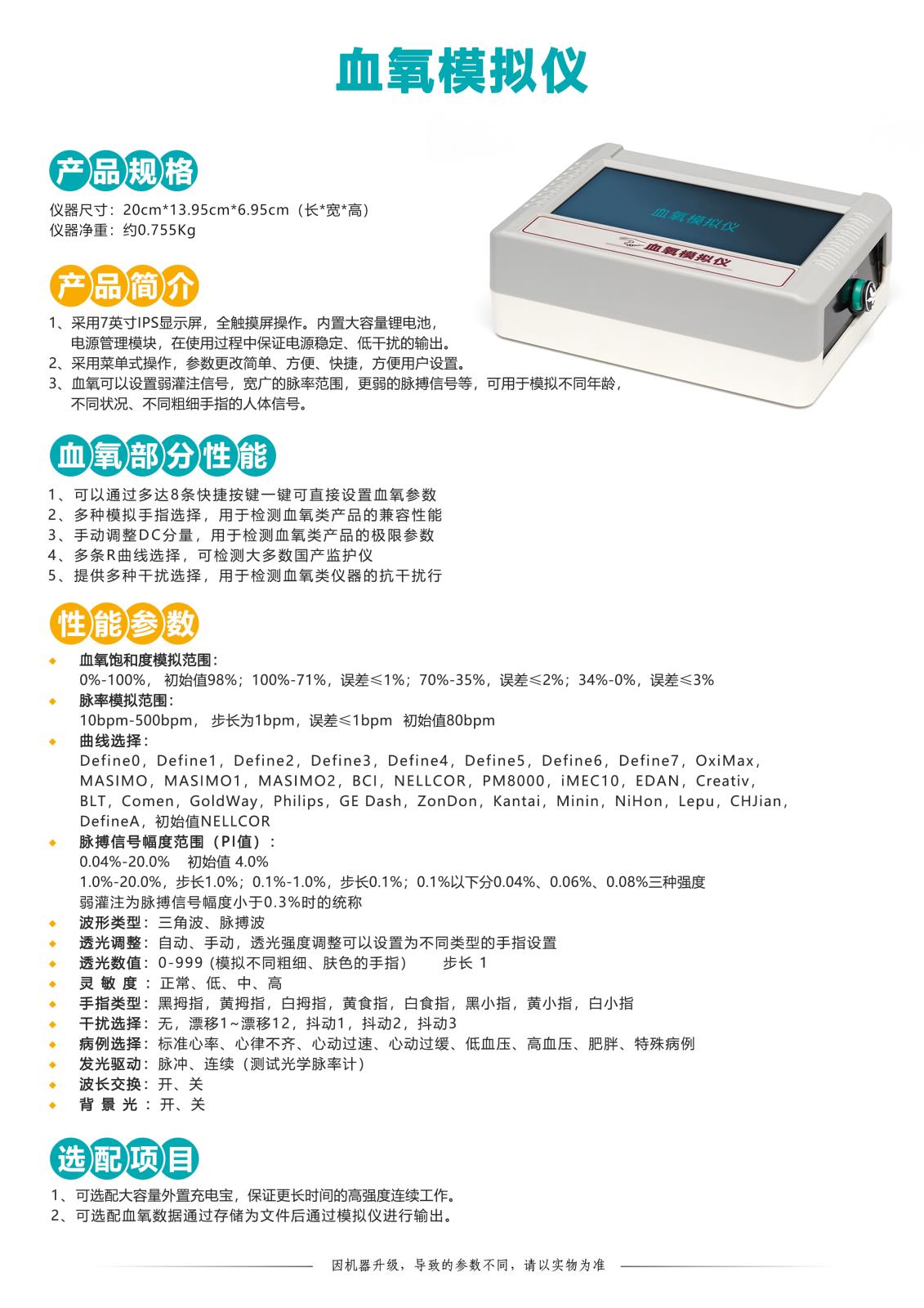 血氧模拟仪