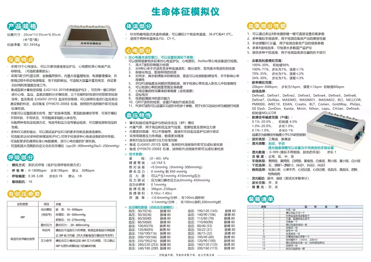 生命体征模拟仪（MS-9000B）