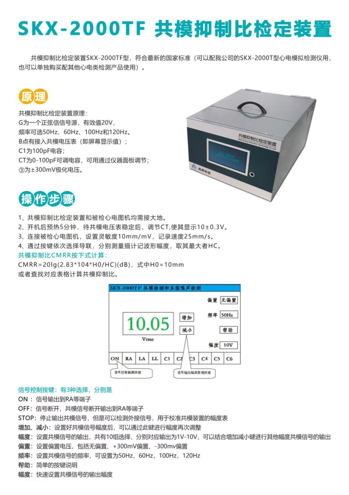 共模抑制比检定装置